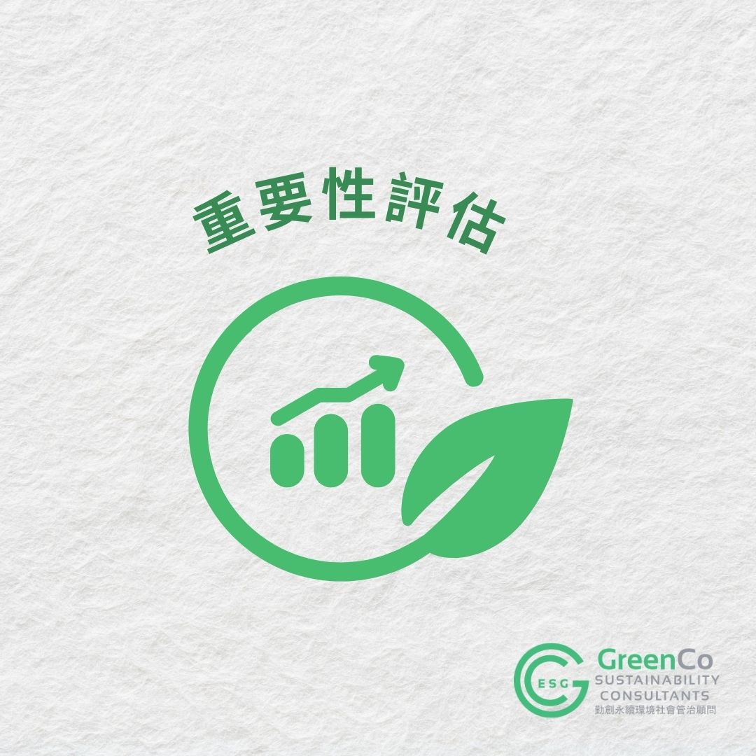 重要性評估