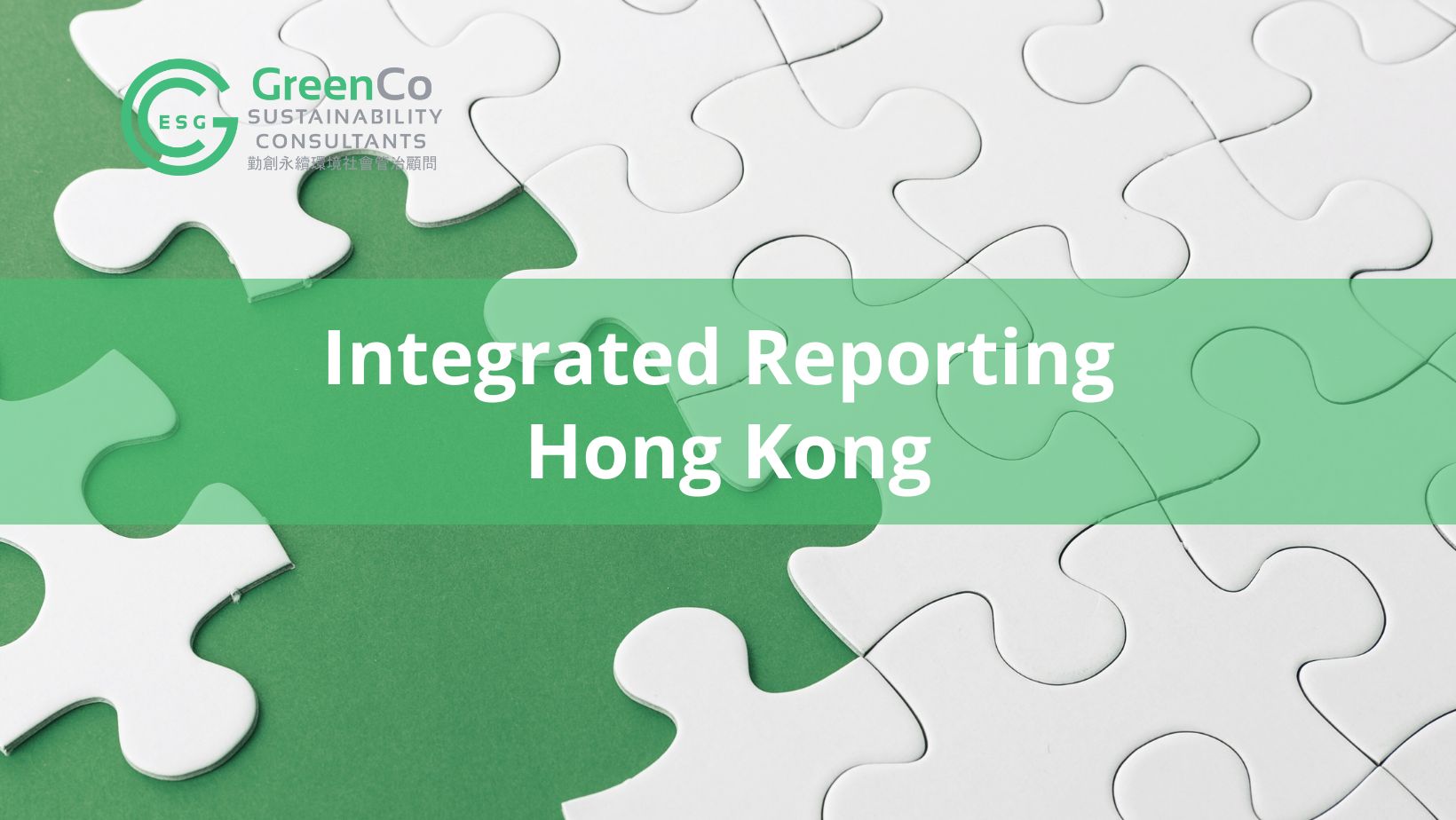 香港綜合報告