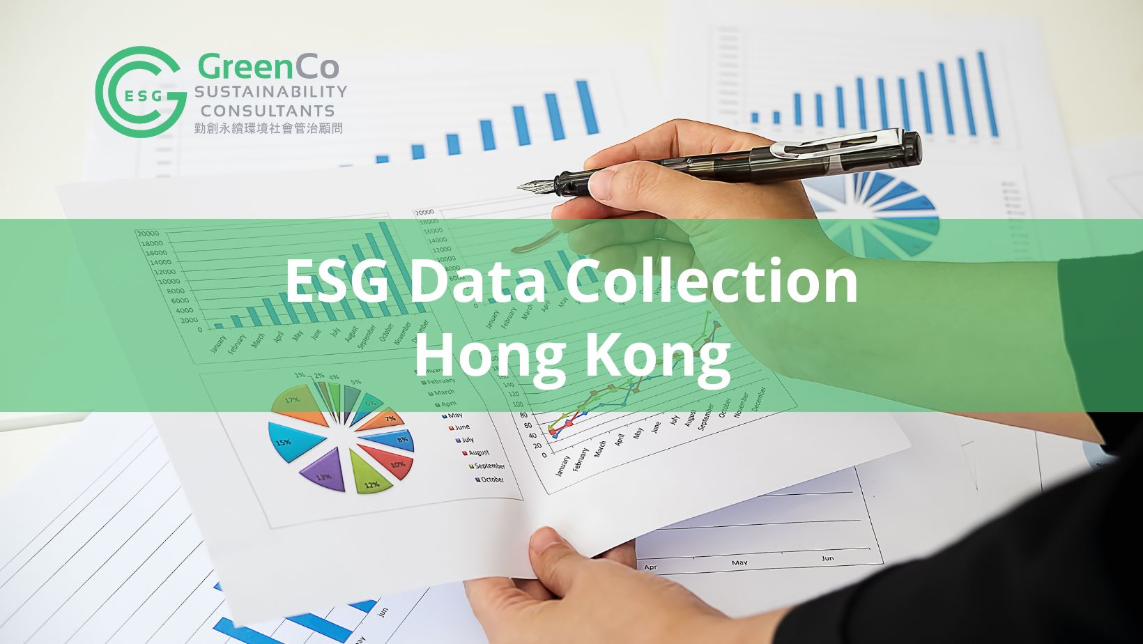香港的ESG數據蒐集