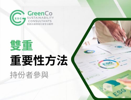 勤創永續GreenCo協助貨運公司透過雙重重要性方法進行持份者參與提升可持續發展報告質素