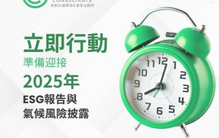 立即準備