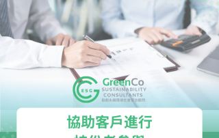 協助客戶進行持份者參與