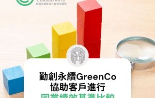 同業績效基準比較