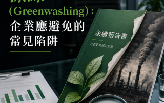 greenwashing-CN