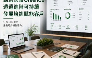 sustainability training_CN