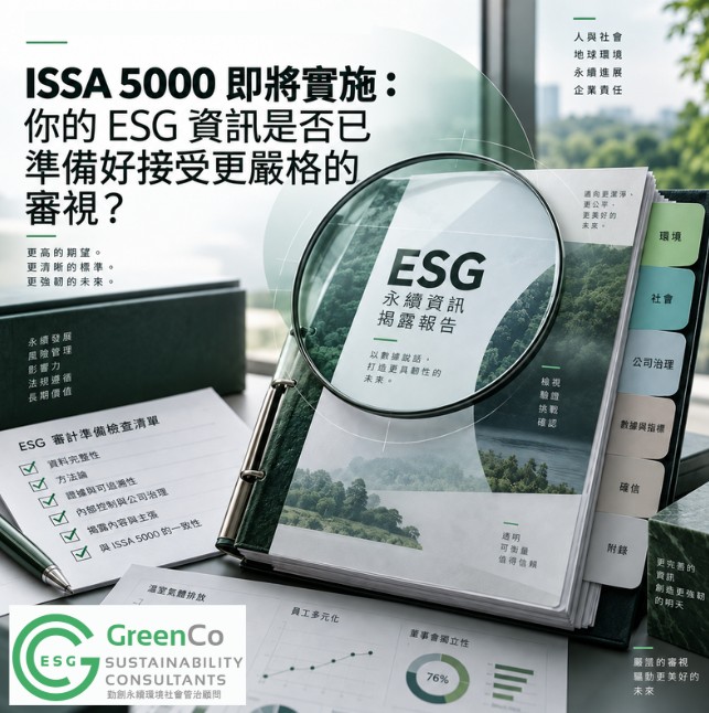 ISSA 5000_CN